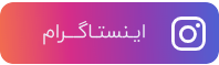فروشگاه سيسمونی رامی|بهداشت کودک|پوشاک کودک|حمل کودک|همدان