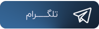 فروشگاه سيسمونی رامی|بهداشت کودک|پوشاک کودک|حمل کودک|همدان